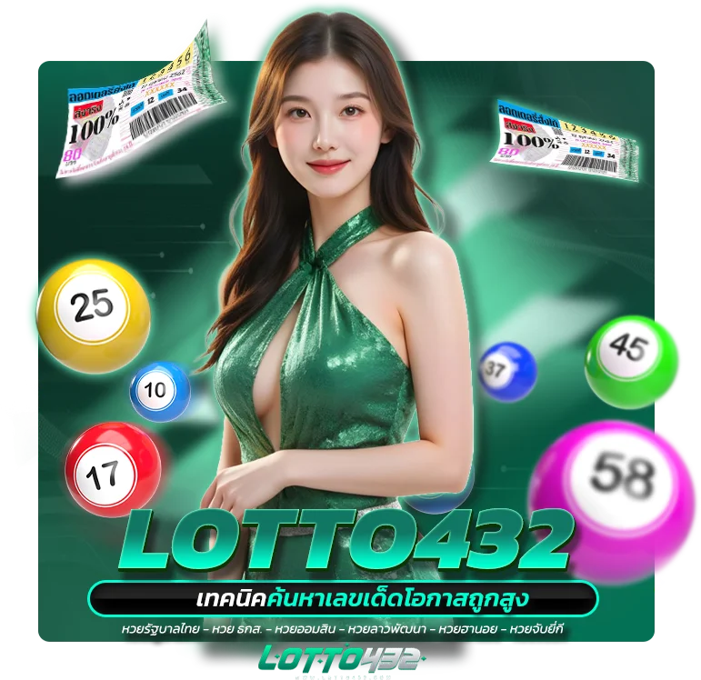 เทคนิคค้นหาเลขเด็ดจากความฝัน