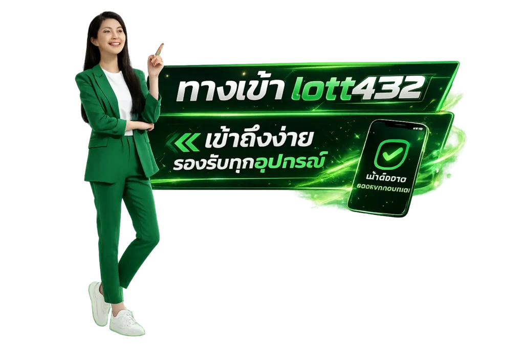 จุดเด่นที่ทำให้แตกต่างจากหวยประเภทอื่น